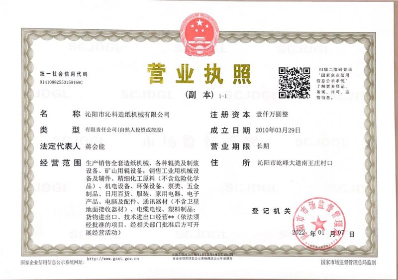 營(yíng)業(yè)執(zhí)照